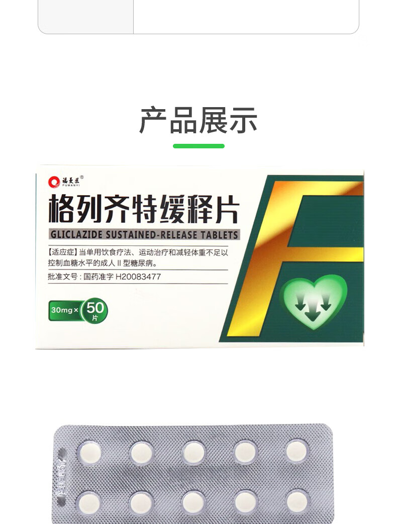 福曼医 格列齐特缓释片 30mg*50片 3盒装【图片 价格 品牌 报价】