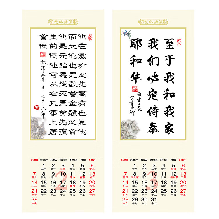 基督教日历2021年基督教挂历耶稣年历台日历大书法月历福音教会新年