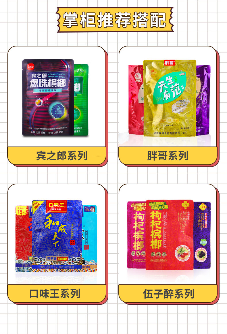 青莓槟榔松子黑枸杞槟榔散装斤软槟榔带中奖奖票 10元叼嘴巴【奖有票