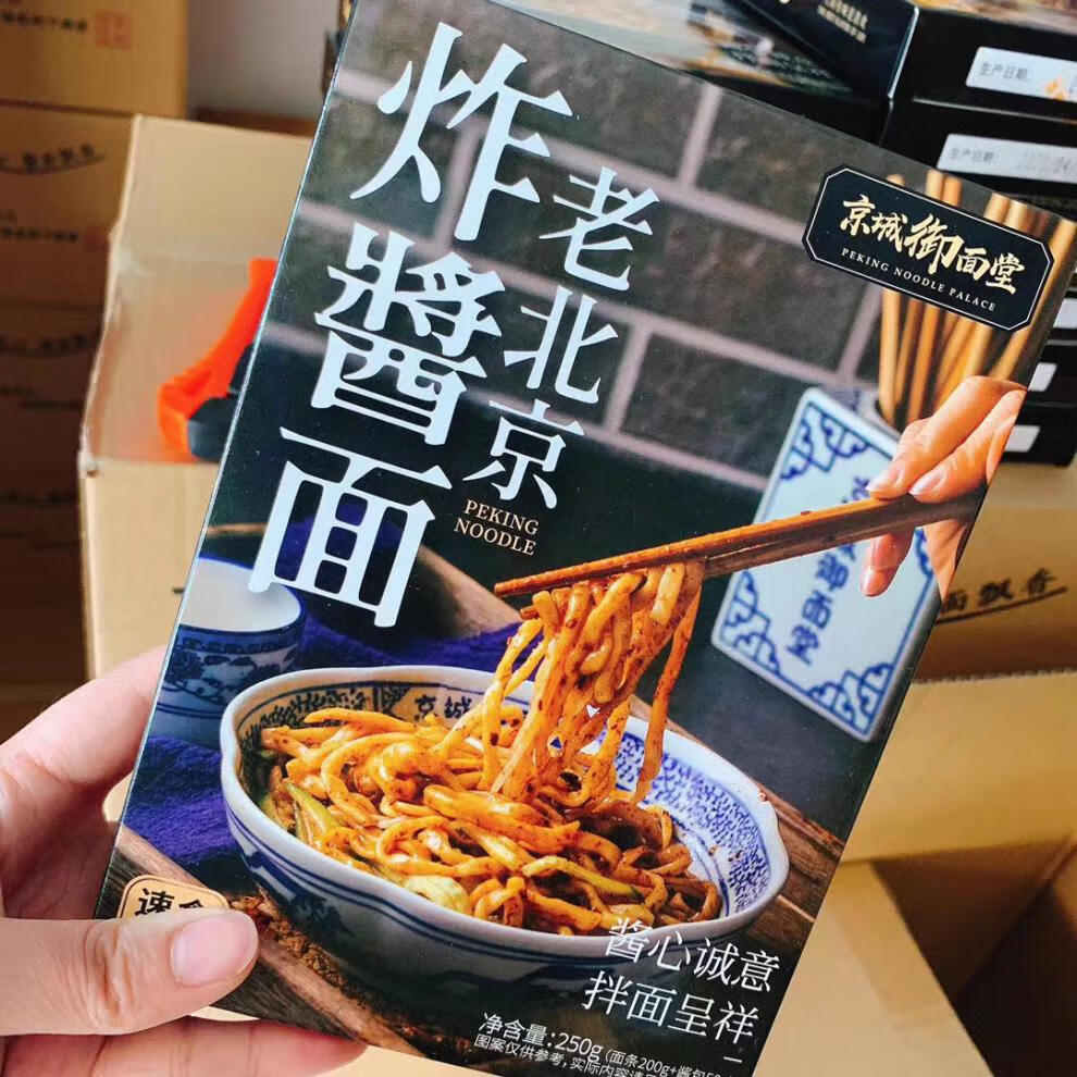 正宗京城御面堂招牌老北京炸酱面网红方便速食拌面北京发货 素食御