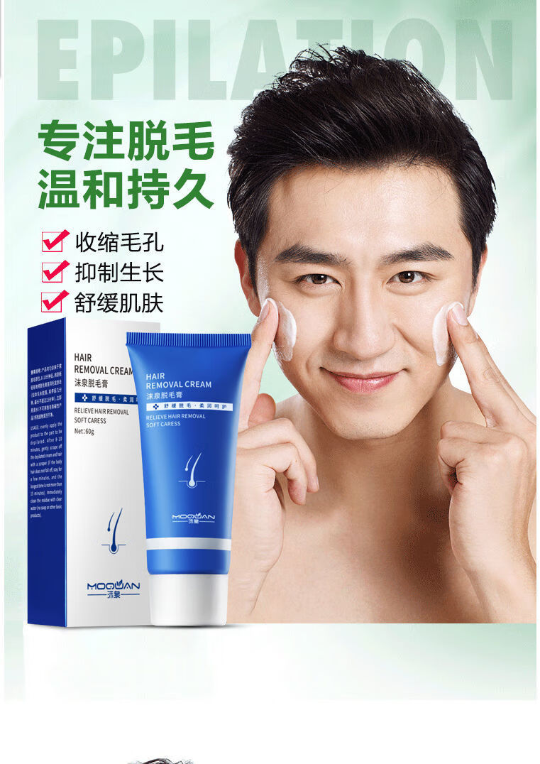 品质保证胡子脱毛膏男士脸部专用除胡须面部络腮胡学生绝毛液全身毛