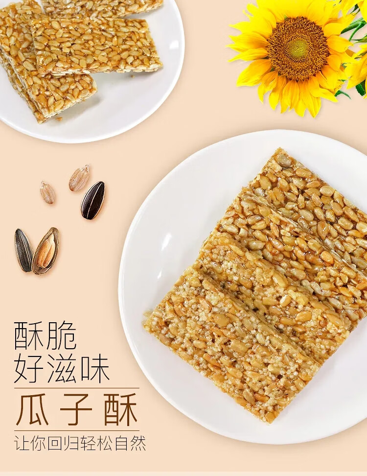 瓜子仁糖瓜子酥葵花籽仁酥花生酥芝麻酥散装整箱2斤小包装休闲零食3斤