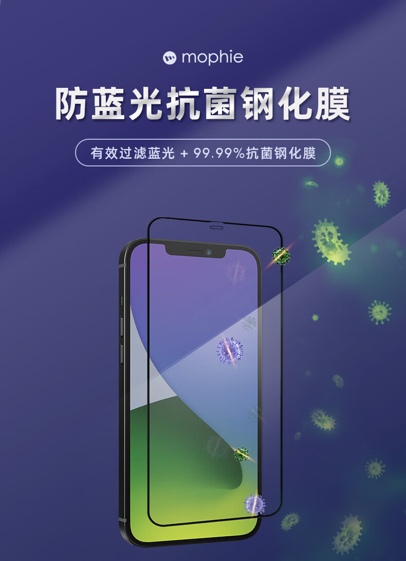 mophie摩尔菲防蓝光手机钢化膜薄适用苹果12 mini/pro max 6.