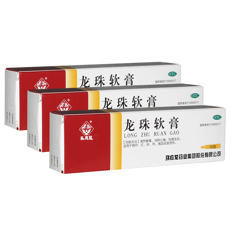 马应龙龙珠软膏10g支祛腐生肌轻度烫伤1盒装