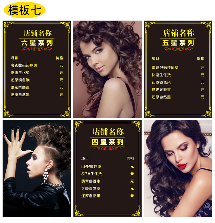 大黑爱心品牌: 花语奇萌 商品名称:理发店价格价目表定制发廊价目表小