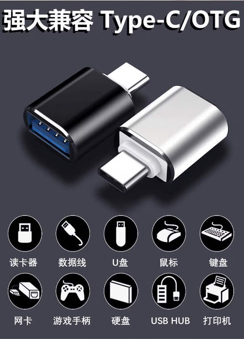 otg转接头安卓手机数据线华为typec转换插头usb转换器车载充电u盘乔鸟