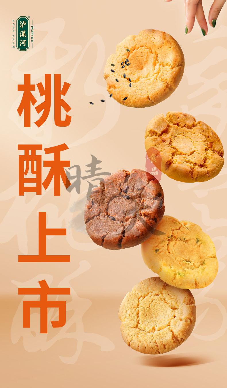 泸溪河桃酥饼干独立包装散装核桃酥中式糕点零食点心宫廷桃酥老式1盒