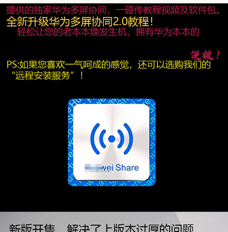 nfc貼紙華為一碰傳nfc貼紙多屏協同ntag213抗金屬華為share標籤智慧