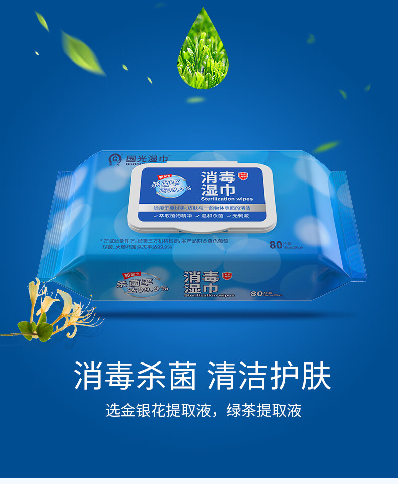 国光消毒湿巾家用80抽*3包无酒精婴幼儿擦手杀菌湿纸巾家庭大包装