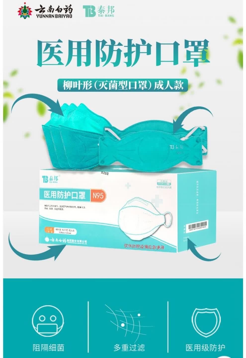 云南白药医用n95口罩无菌独立四层柳叶医护透气 云南白药无菌n95折叠