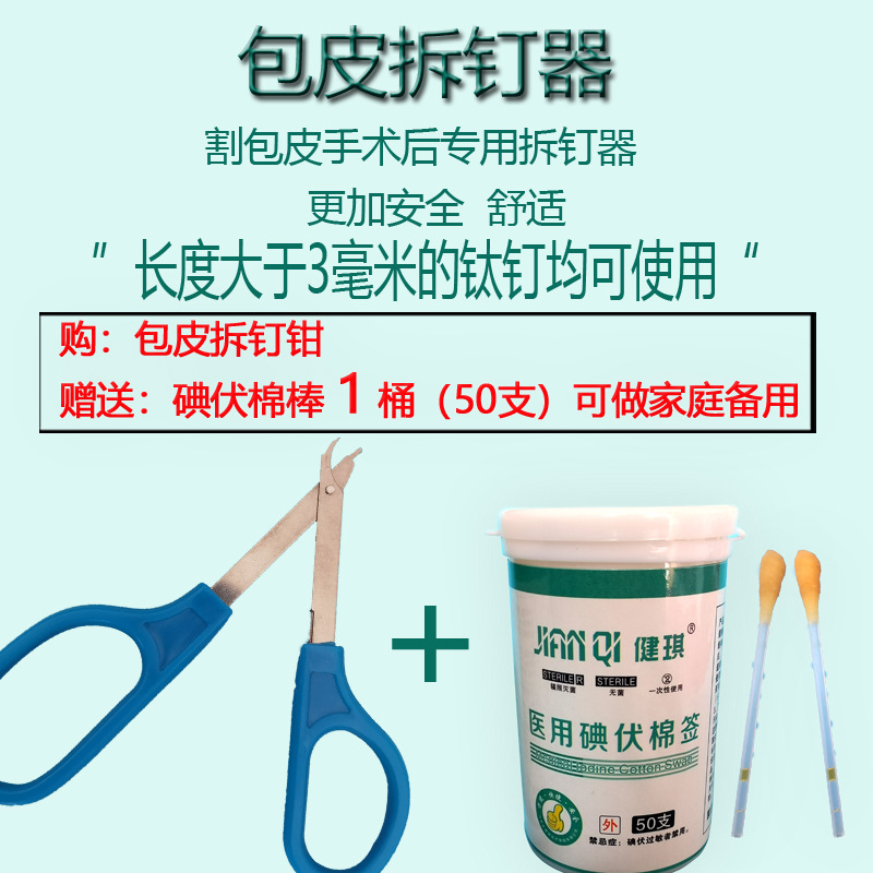 jd健康包皮钛钉取钉器手术后拆钉器吻合器皮级缝合器起钉器拔钉器高端