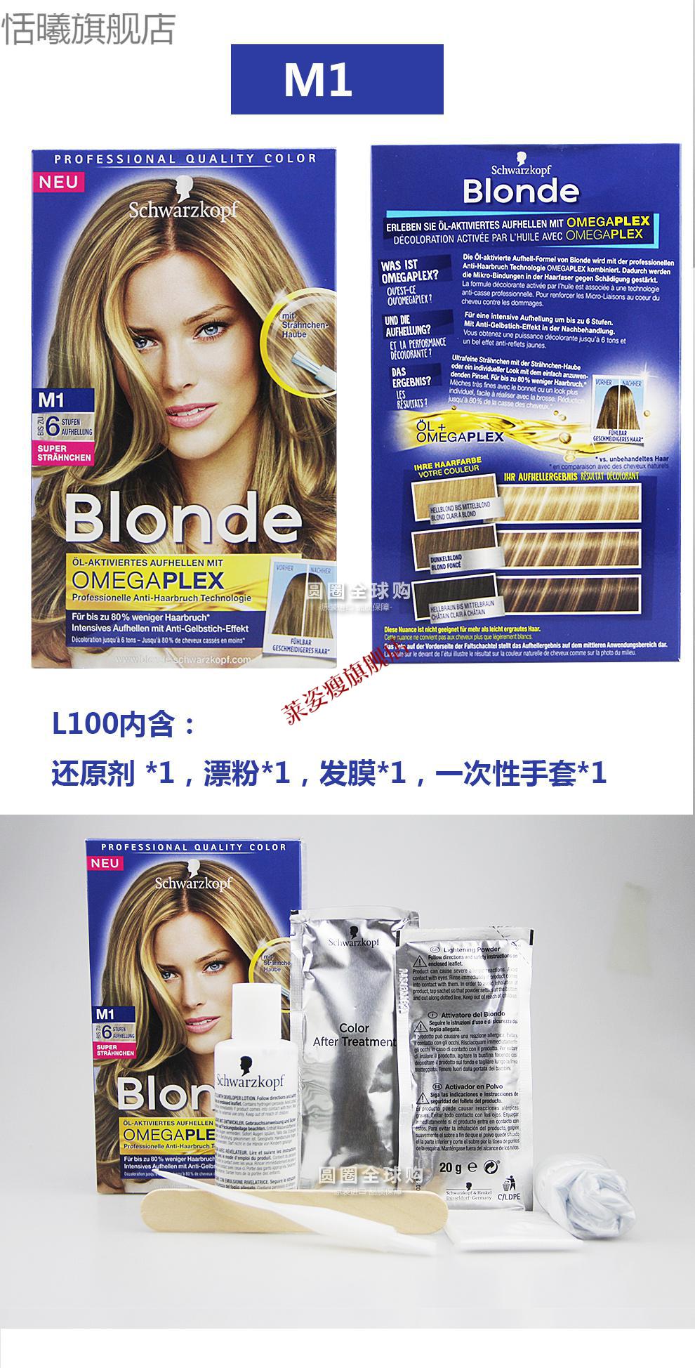 京品精选施华蔻schwarzkopf漂发褪色剂德国原装漂染膏褪色含结构还原