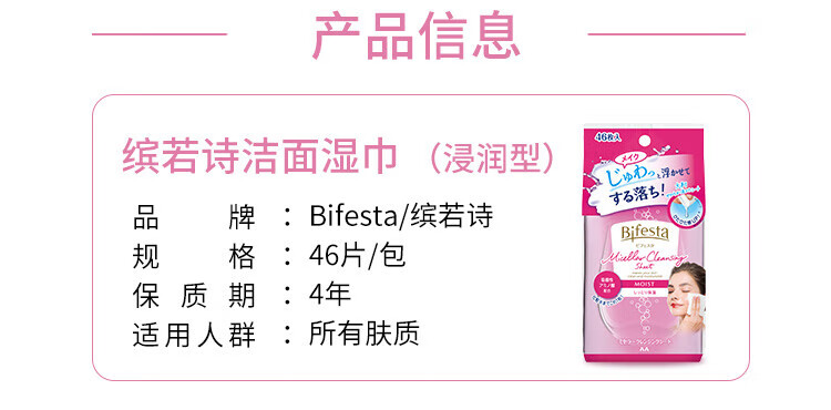 缤若诗（Bifesta） 【保税】日本井口 卸妆湿巾保湿型 敏感肌可用温和不刺激便携式 蓝色款透亮型