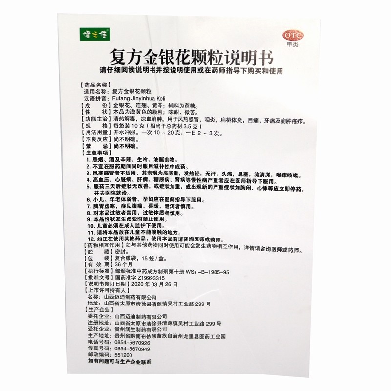 健之佳 复方金银花颗粒 10g*15袋 清热解毒凉血消肿风热咽炎扁桃体炎