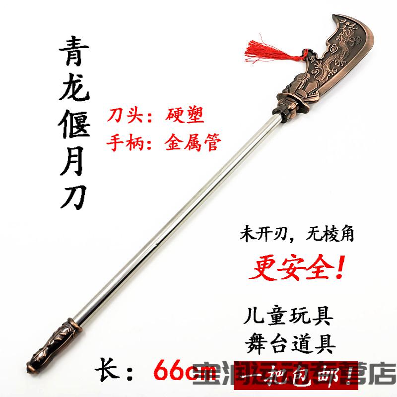 腾轩三国演义武将方天画戟青龙偃月刀赵云枪儿童玩具成人道具br688