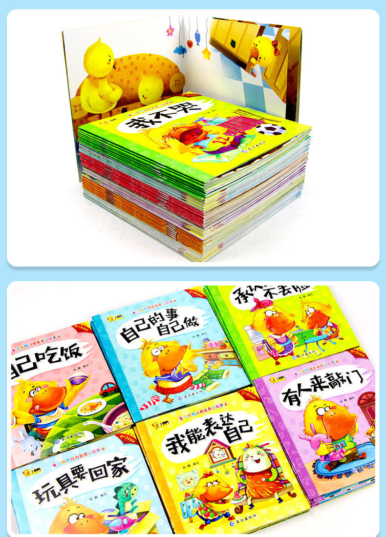 宝宝幼儿童绘本故事书0-3-6岁幼儿园早教图画书情商性格培养绘本 儿童