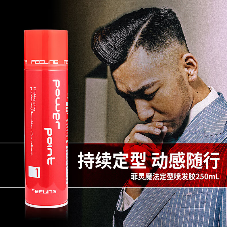 男士头发去油喷雾日本日式菲灵发胶250ml持久定型喷雾刘海女清香强力