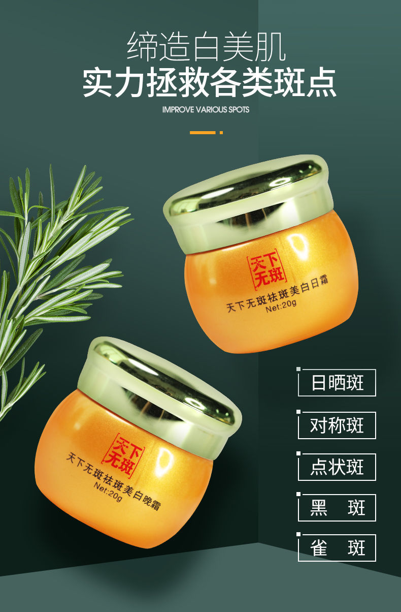 北京同仁堂草本净白祛黄祛斑套装美白淡化天下祛斑霜产品天下两件套