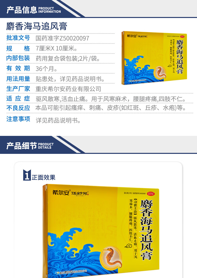 0运费】希尔安伍舒芳 麝香海马追风膏 6贴 驱风散寒活血止痛 原品1盒