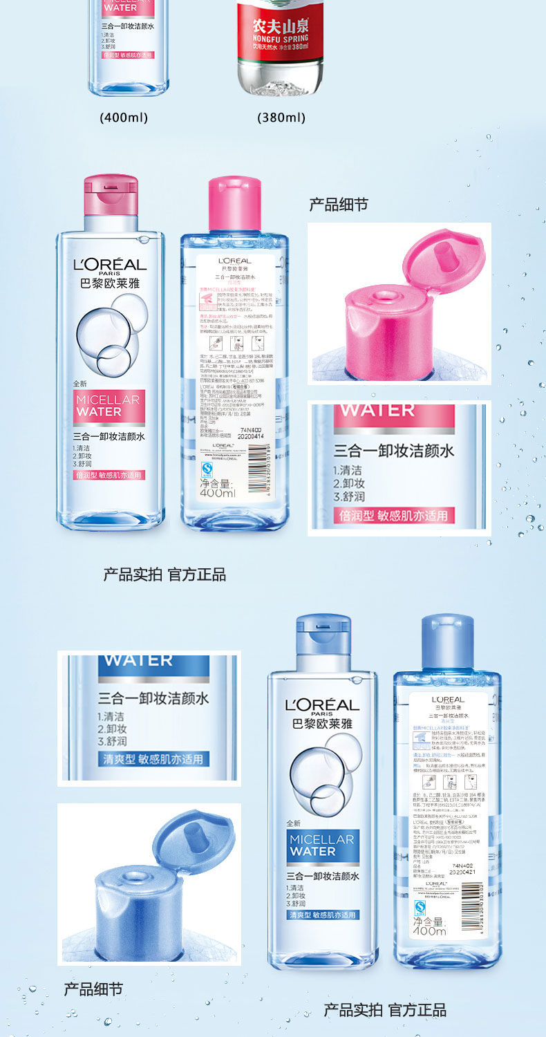 欧莱雅（LOREAL） 欧莱雅三合一卸妆水液脸部温和清洁无刺激眼唇免洗敏感肌适用学生女 无酒精氨基酸 （倍润型）400ml+95ml*2