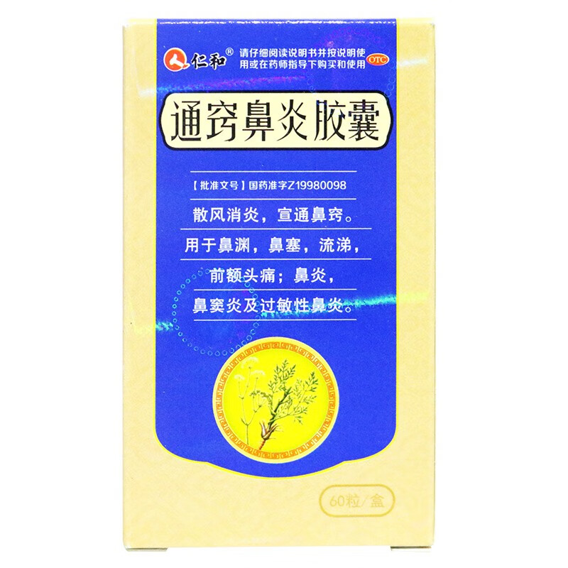 仁和 通窍鼻炎胶囊60粒 宣通鼻窍鼻塞流涕鼻炎过敏性鼻炎药鼻窦炎