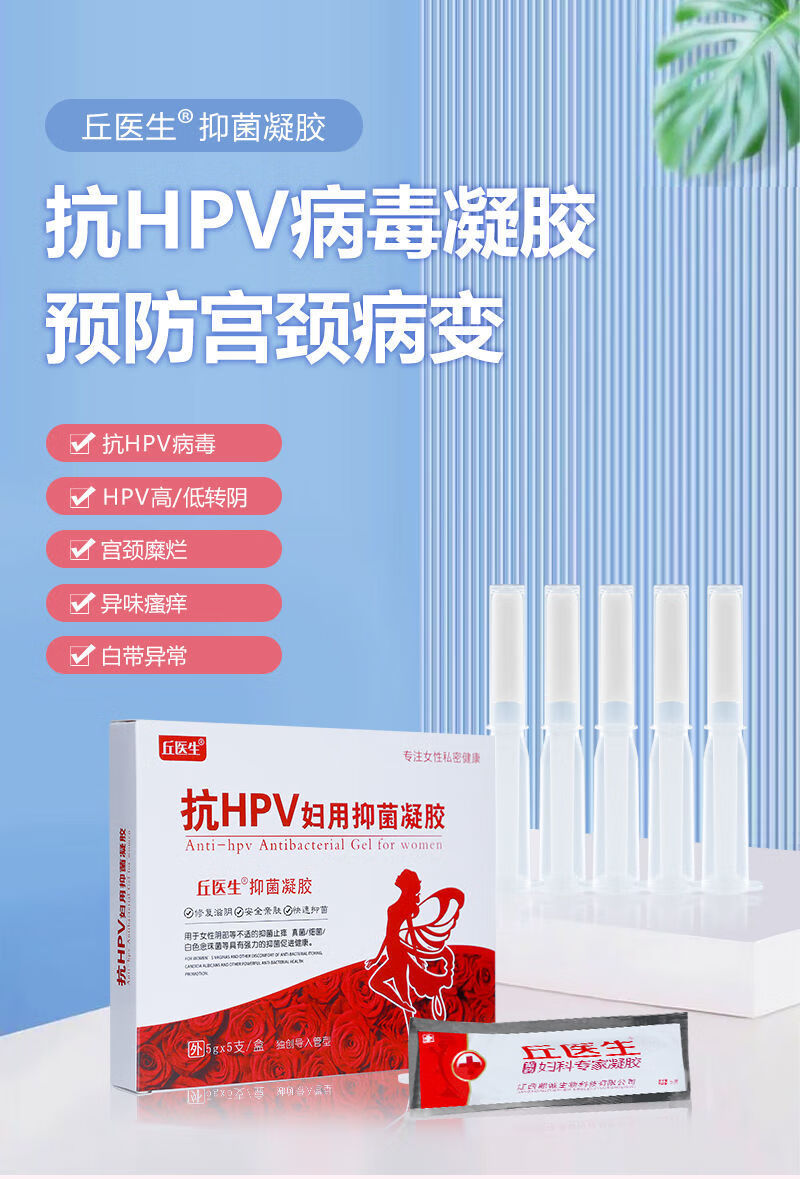 抗hpv凝胶298一盒图片