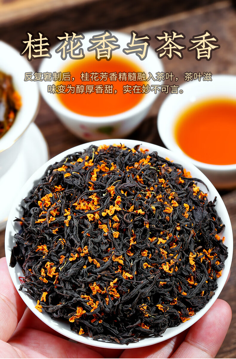 桂花红茶浓香型散装桂花茶正山小种红茶丹桂花新茶礼盒装茶叶250g