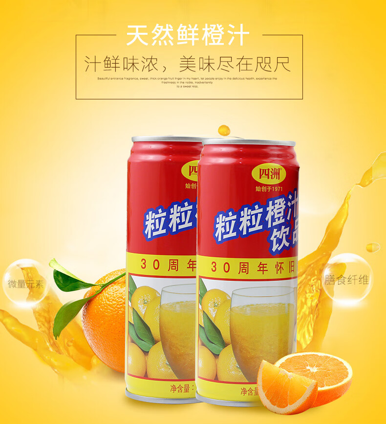 四洲粒粒橙饮品240ml/罐新鲜果肉果粒橙迷你小罐装休闲饮料 【尝鲜装