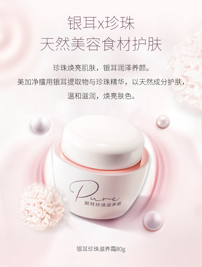 美加净（MAXAM） 银耳珍珠霜 补水保湿滋润日晚霜雪花膏 国货护肤品男女通用 珍珠霜80g