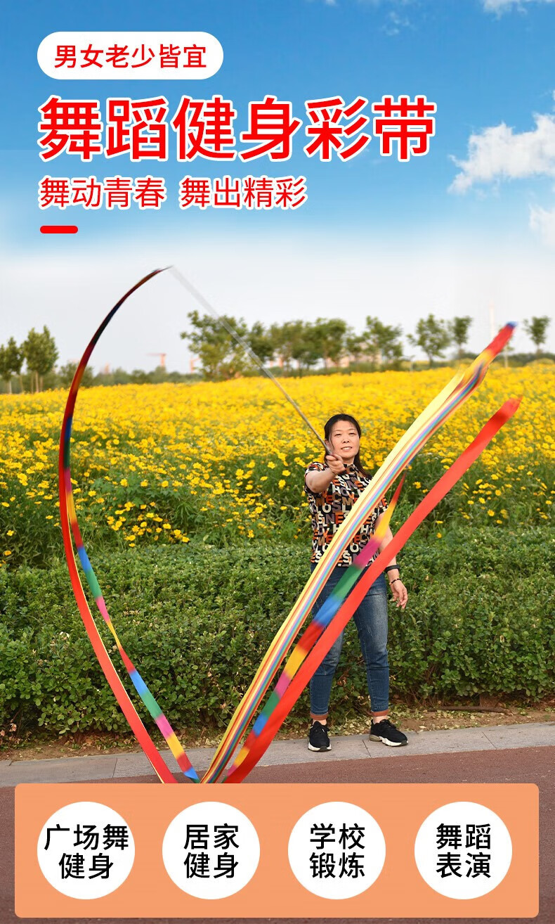 开学必备】彩带舞彩带广场舞健身跳舞彩绸中老年运动伸缩杆6米手甩舞