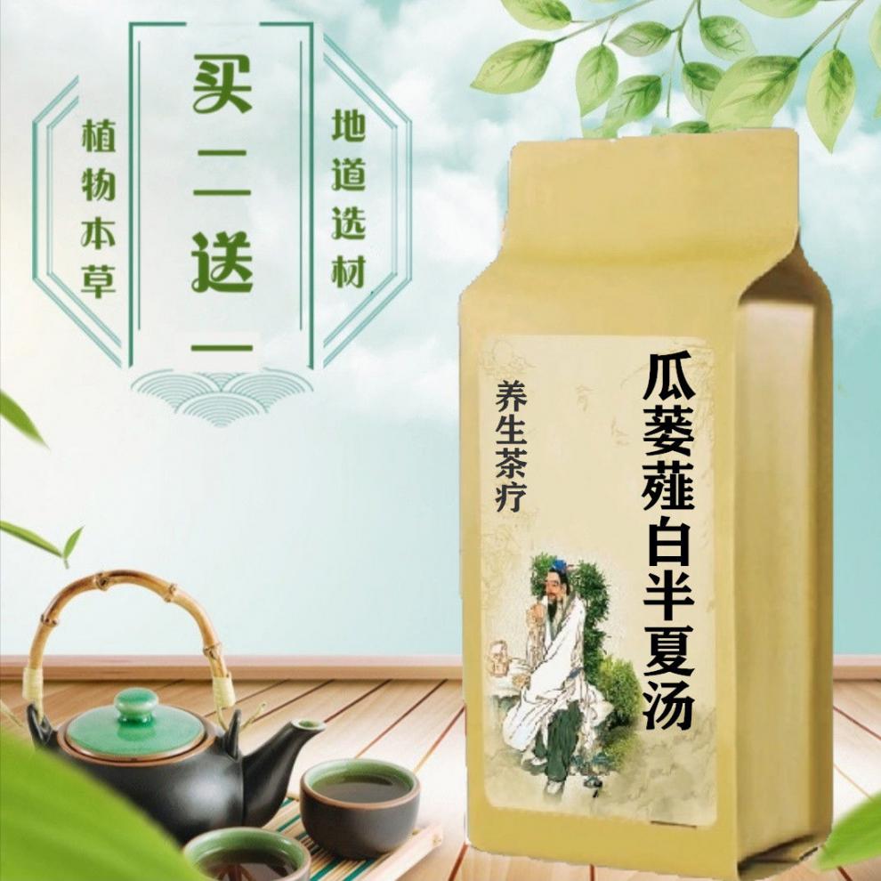 瓜蒌薤白半夏汤180g袋装泡茶胸闷痰湿体质现配中老年180g
