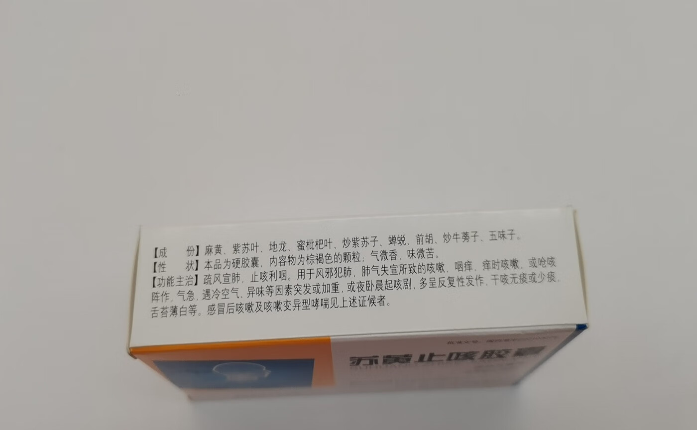 扬子江 苏黄止咳胶囊 0.45g*24粒 1盒