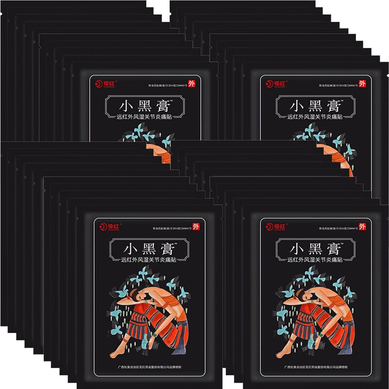 关节骨质增生贴 远红外风湿关节痛贴小黑膏贴yz 花红药业小黑膏腰椎间