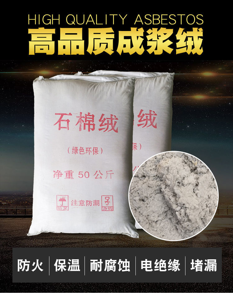 石棉绒石棉绒纤维保温堵漏抹面料长绒防火密封隔热石棉水泥套管封堵粉