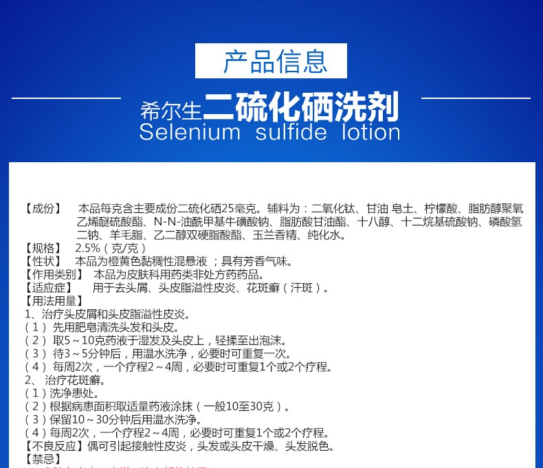 迪赛诺希尔生二硫化硒洗剂二氧化硒洗剂去屑药用去屑止痒去头屑头皮