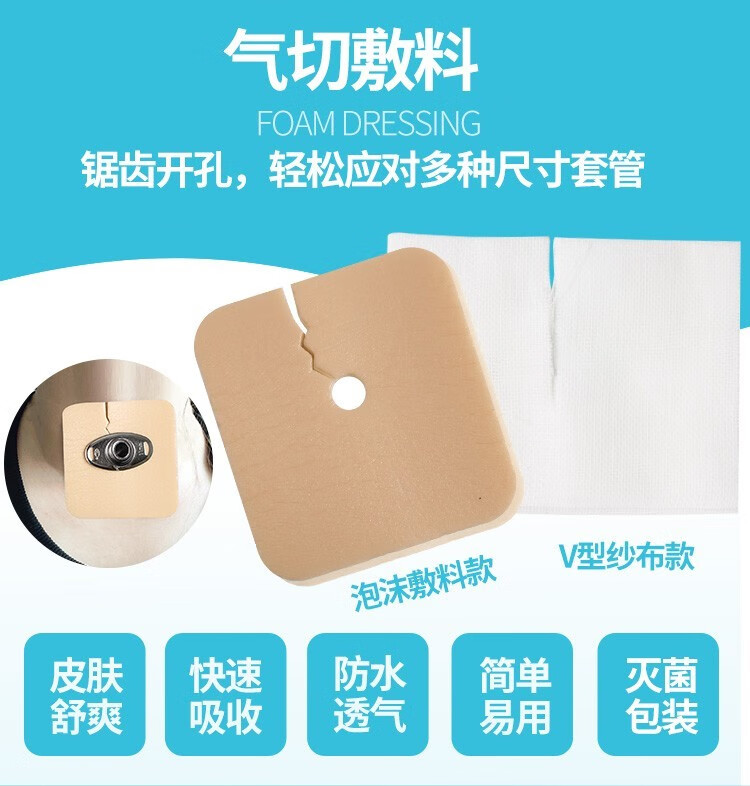 气切纱布开口无菌v型气管切开固定带气切金属套管专用泡沫敷料垫剪口