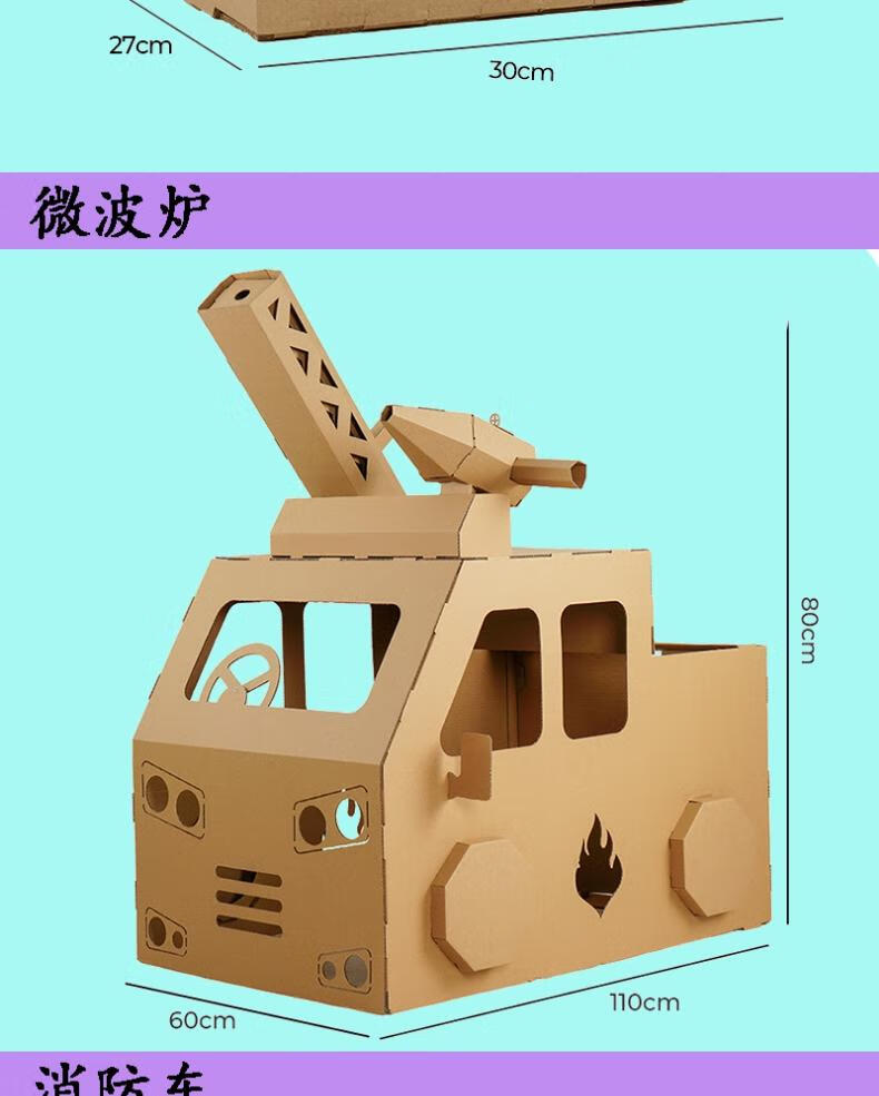 幼兒園紙箱小汽車玩具車硬紙板大號模型小房子硬紙殼拼裝紙皮紙板汽車