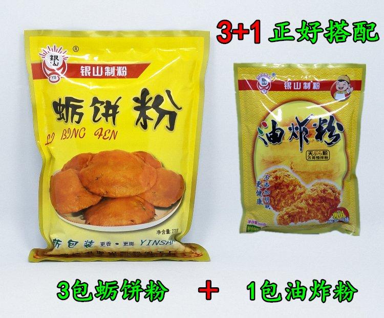 福清特色小吃海蛎饼粉海蛎饼粉银山制粉蛎饼粉31油炸粉