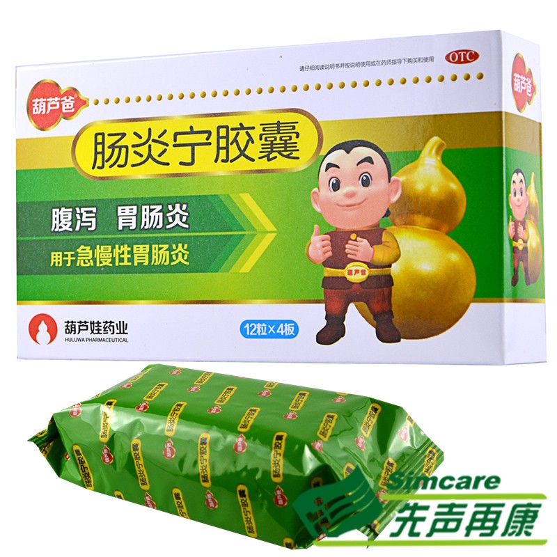 葫芦爸 肠炎宁胶囊 0.