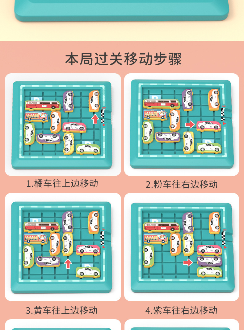 儿童数字华容道滑动拼图汽车移车出库学生思维训练玩具 移车出库