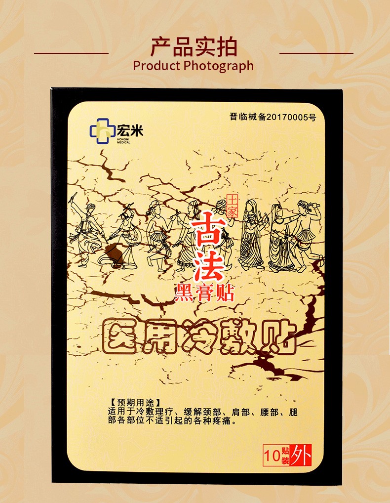 守诚堂 梯玛古法黑膏贴 土家古法黑膏贴医用冷敷贴颈椎腰椎黑膏贴