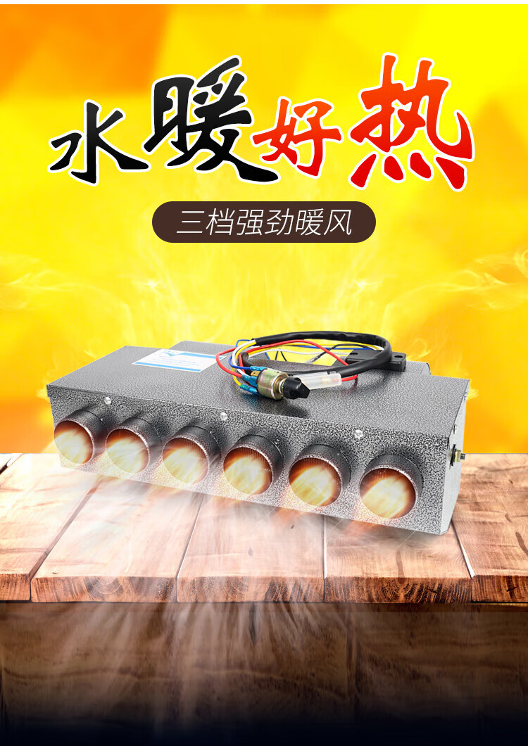 汽车暖风机12v水暖改装铲车车载取暖器24v货车挖机面包车车用制热