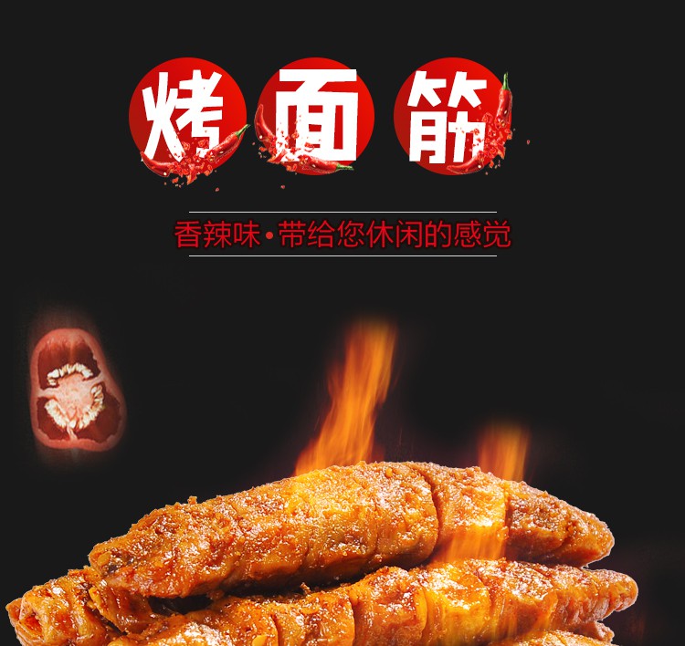 龙祥烤面筋串辣条大刀肉香辣孜然爆辣面筋街头小吃辣串即食的零食爆