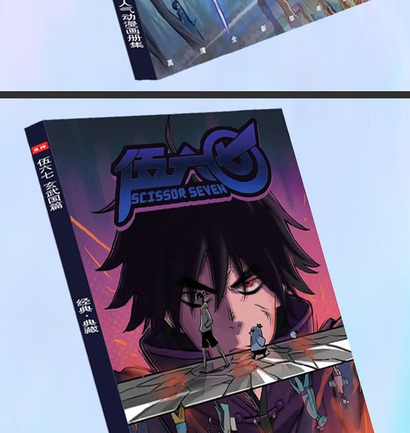 刺客伍六七漫画第三季 全集周边动漫画册海报明信片 礼包挂件 新客伍