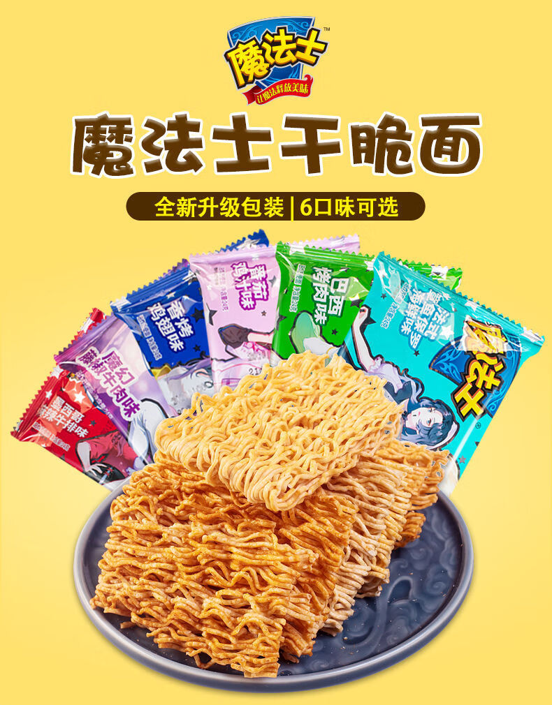 魔法士干脆面干吃面脆脆方便面休闲膨化怀旧零食小吃整箱批发巴西烤肉
