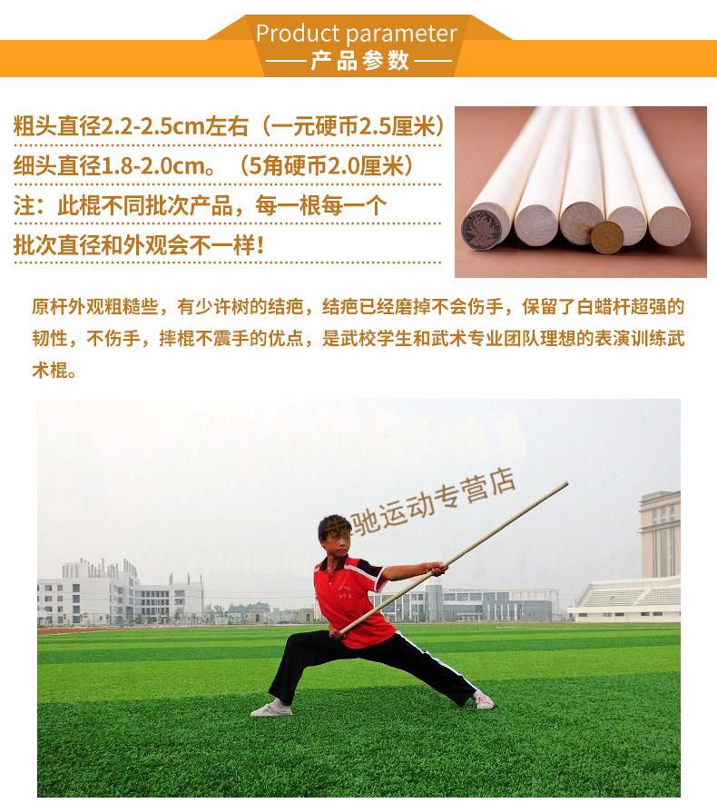 优选白蜡杆带黄皮武术枪少林齐眉棍武术棍太极大杆鞭杆长棍短棍自选棍