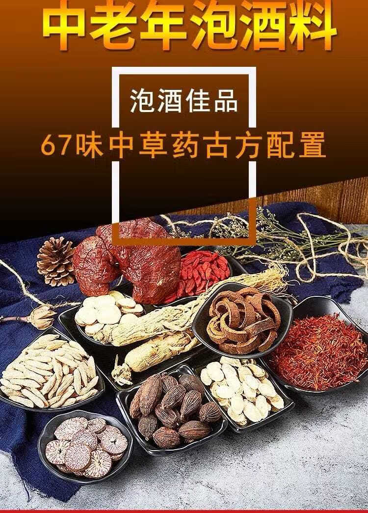 花初醒泡酒药材67味泡酒料泡酒药材电视泡酒药料男女滋补品养生酒中