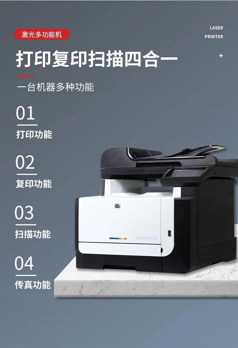 2320多功能家用办公彩色激光打印复印扫描一体机 惠普276n单面一体机