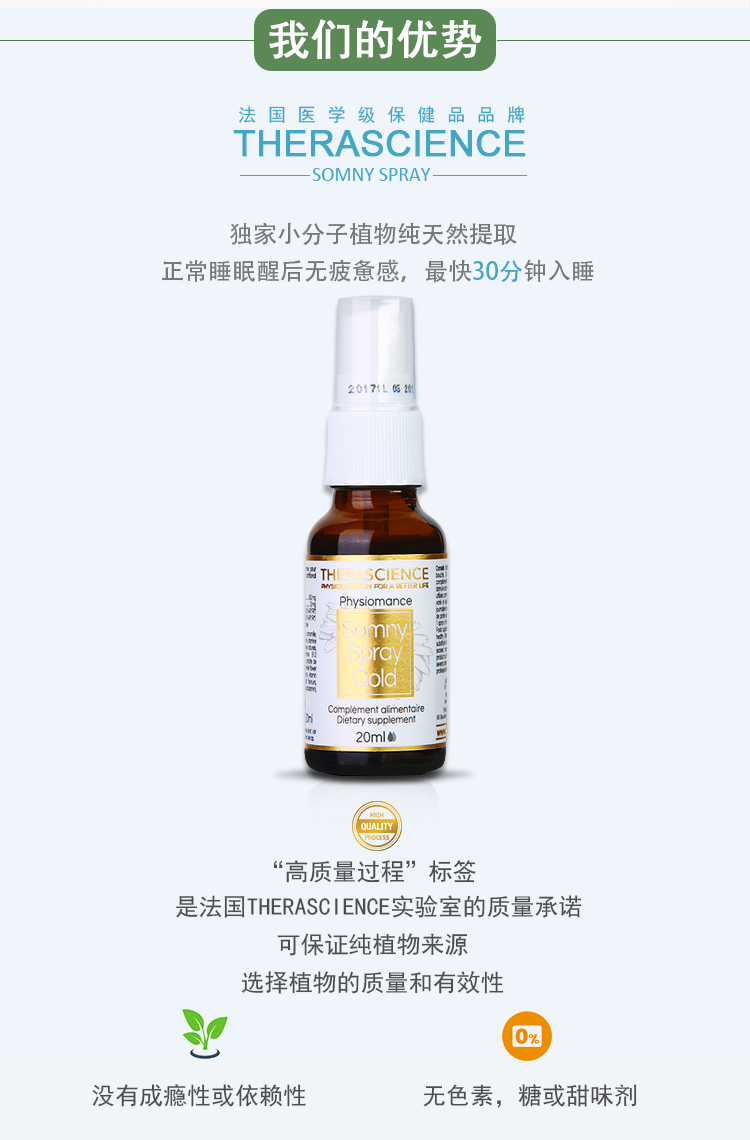 法国somnyspray喷雾褪黑素深度助眠睡眠神器加强版淡化黑眼圈默认