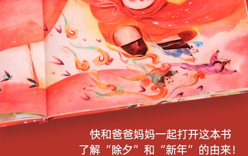 正版我们的除夕我们的新年过年啦绘本中华传统节日绘本